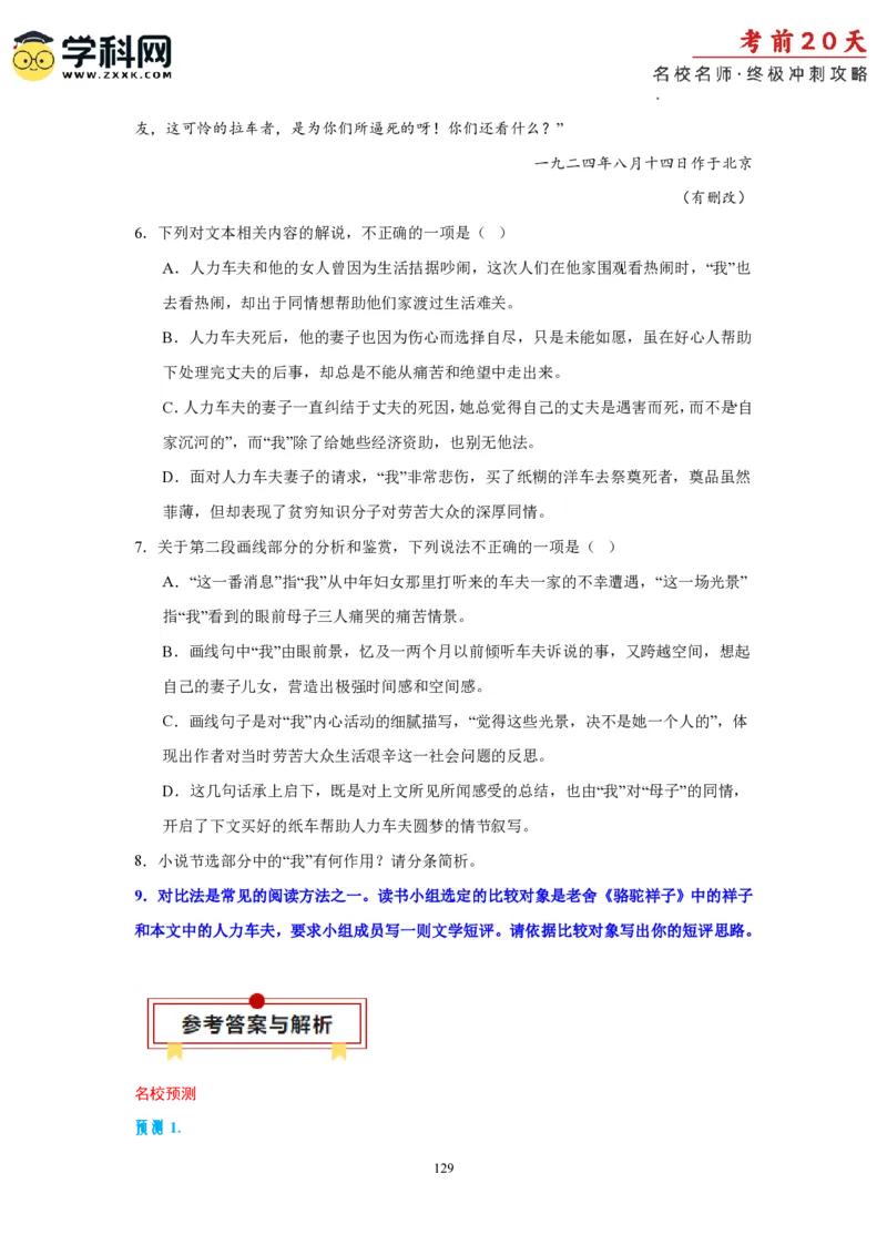 语文（一）-2024年高考考前20天终极冲刺攻略_2024高考押题卷_62024学科网全系列_20学科网高考考前终极攻略_语文-2024年高考考前20天终极冲刺攻略