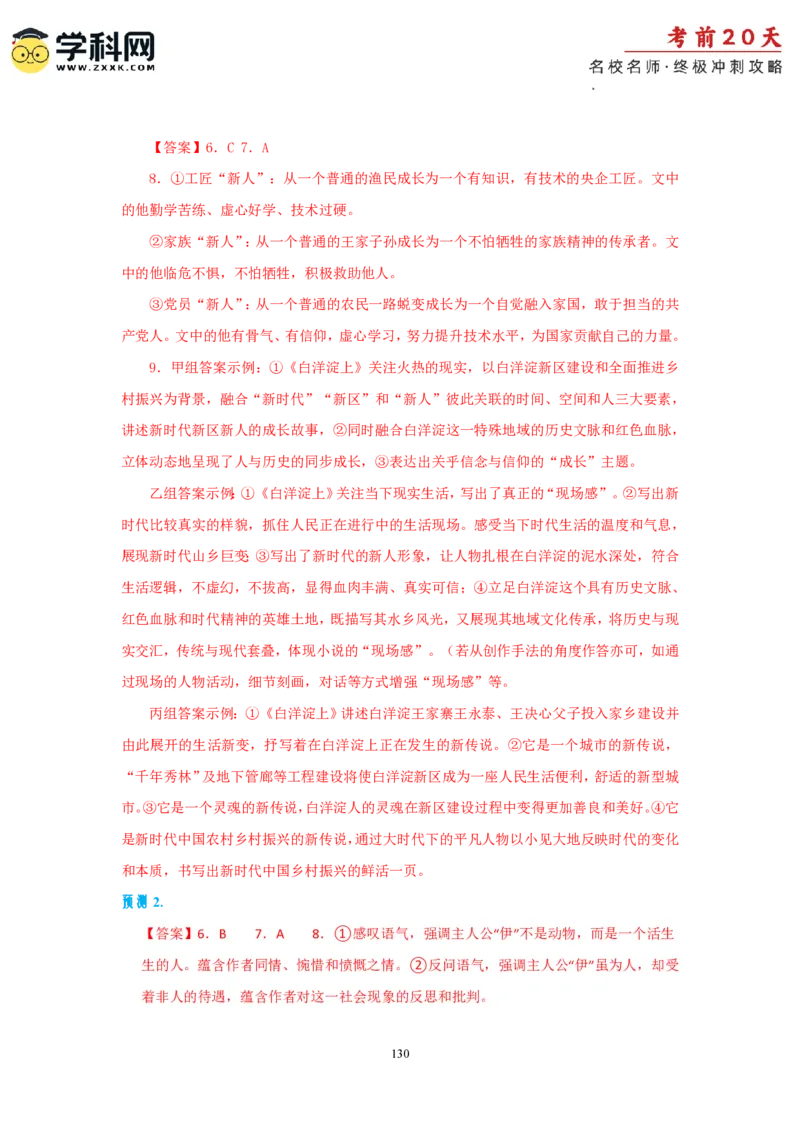 语文（一）-2024年高考考前20天终极冲刺攻略_2024高考押题卷_62024学科网全系列_20学科网高考考前终极攻略_语文-2024年高考考前20天终极冲刺攻略