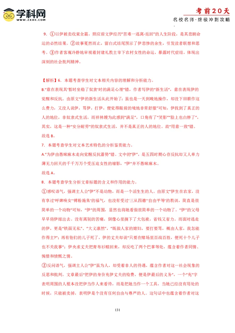 语文（一）-2024年高考考前20天终极冲刺攻略_2024高考押题卷_62024学科网全系列_20学科网高考考前终极攻略_语文-2024年高考考前20天终极冲刺攻略