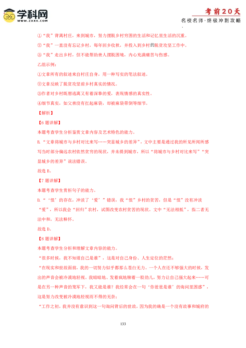 语文（一）-2024年高考考前20天终极冲刺攻略_2024高考押题卷_62024学科网全系列_20学科网高考考前终极攻略_语文-2024年高考考前20天终极冲刺攻略