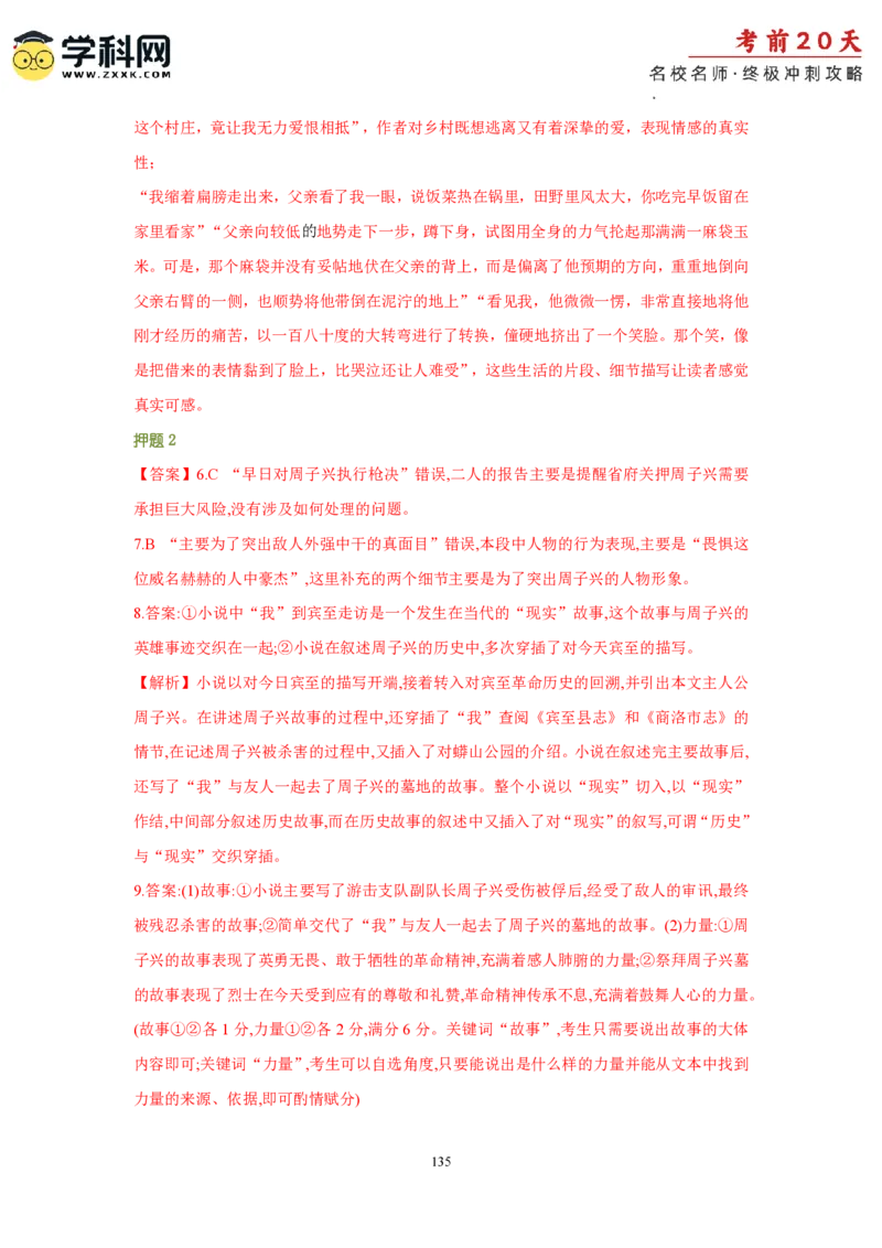 语文（一）-2024年高考考前20天终极冲刺攻略_2024高考押题卷_62024学科网全系列_20学科网高考考前终极攻略_语文-2024年高考考前20天终极冲刺攻略