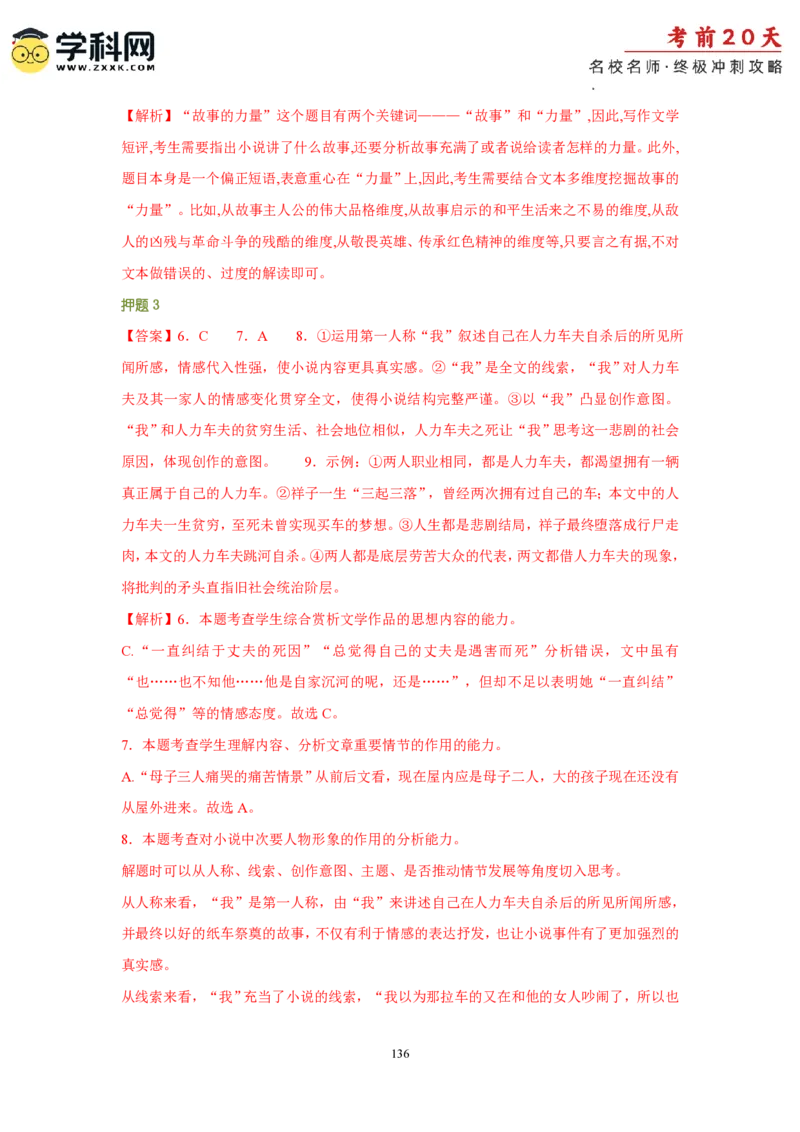 语文（一）-2024年高考考前20天终极冲刺攻略_2024高考押题卷_62024学科网全系列_20学科网高考考前终极攻略_语文-2024年高考考前20天终极冲刺攻略