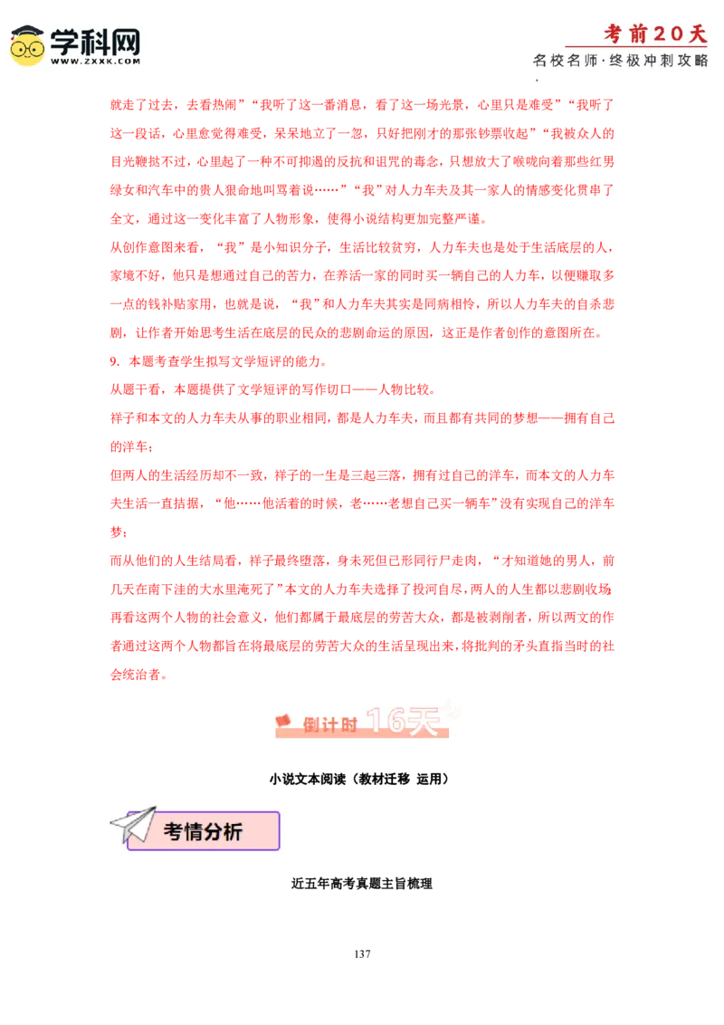 语文（一）-2024年高考考前20天终极冲刺攻略_2024高考押题卷_62024学科网全系列_20学科网高考考前终极攻略_语文-2024年高考考前20天终极冲刺攻略