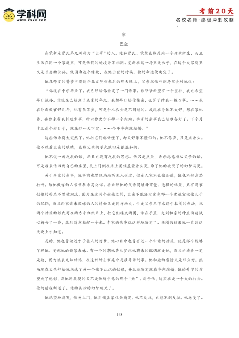 语文（一）-2024年高考考前20天终极冲刺攻略_2024高考押题卷_62024学科网全系列_20学科网高考考前终极攻略_语文-2024年高考考前20天终极冲刺攻略