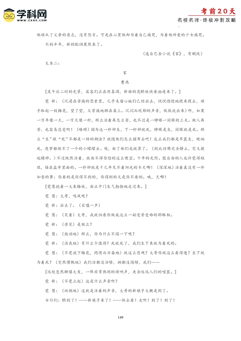 语文（一）-2024年高考考前20天终极冲刺攻略_2024高考押题卷_62024学科网全系列_20学科网高考考前终极攻略_语文-2024年高考考前20天终极冲刺攻略