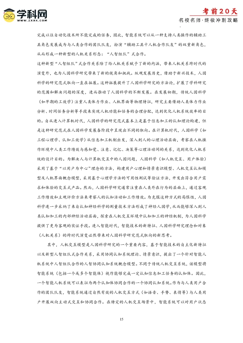 语文（一）-2024年高考考前20天终极冲刺攻略_2024高考押题卷_62024学科网全系列_20学科网高考考前终极攻略_语文-2024年高考考前20天终极冲刺攻略