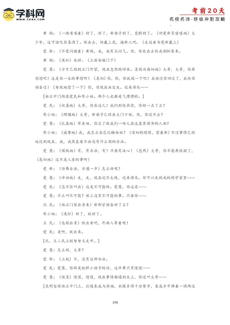 语文（一）-2024年高考考前20天终极冲刺攻略_2024高考押题卷_62024学科网全系列_20学科网高考考前终极攻略_语文-2024年高考考前20天终极冲刺攻略