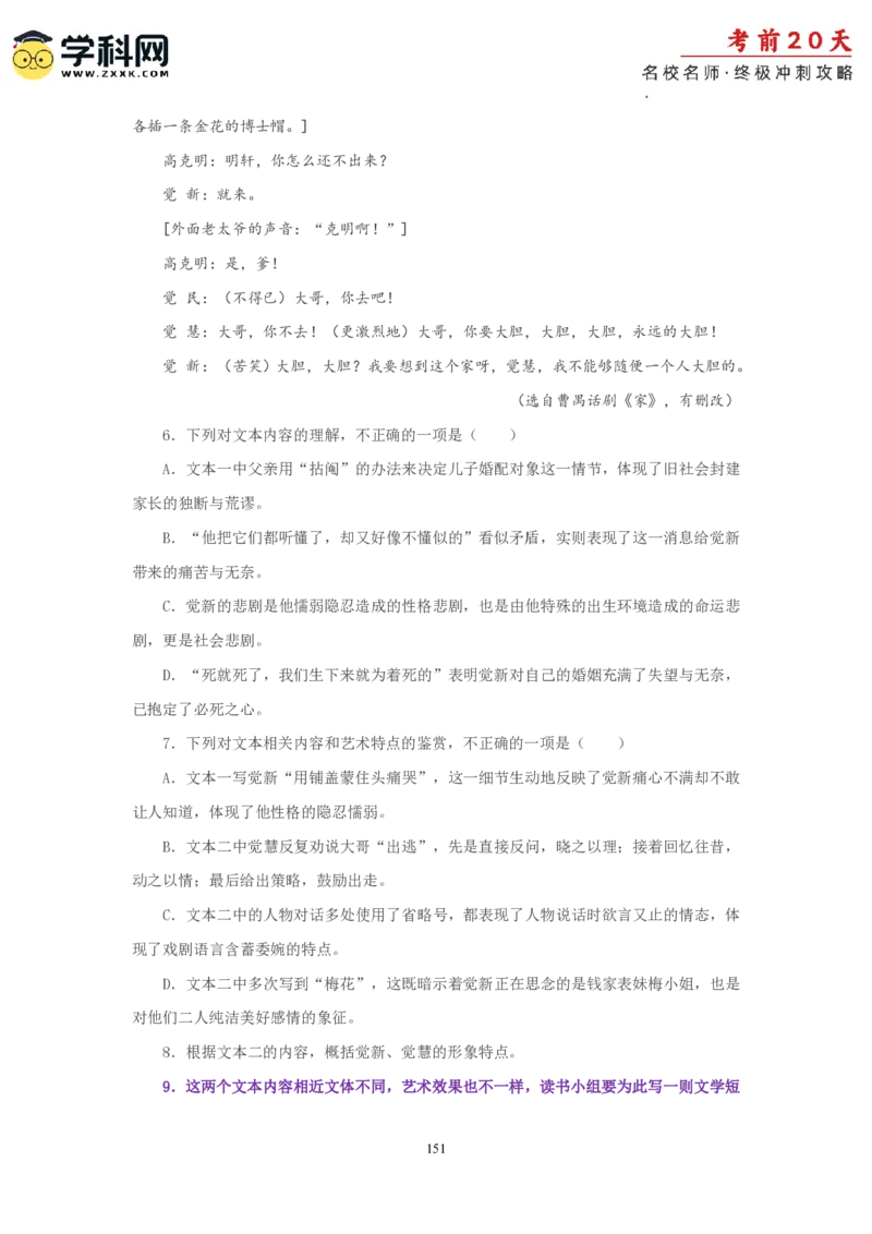 语文（一）-2024年高考考前20天终极冲刺攻略_2024高考押题卷_62024学科网全系列_20学科网高考考前终极攻略_语文-2024年高考考前20天终极冲刺攻略