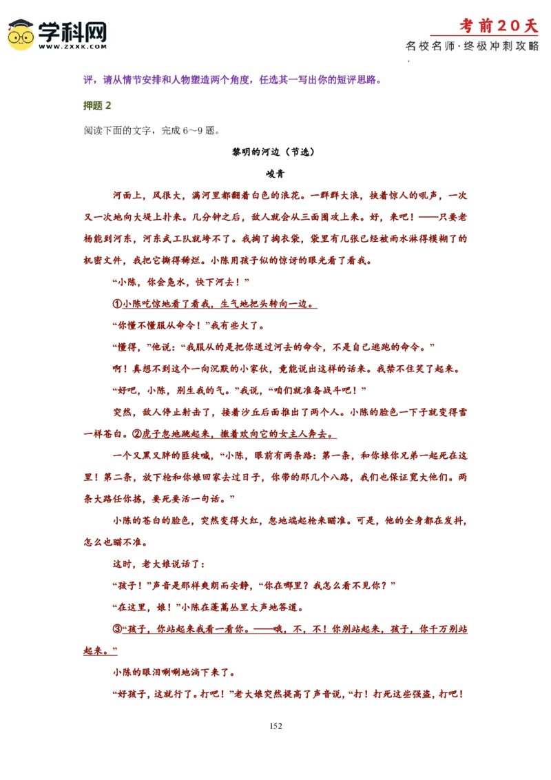 语文（一）-2024年高考考前20天终极冲刺攻略_2024高考押题卷_62024学科网全系列_20学科网高考考前终极攻略_语文-2024年高考考前20天终极冲刺攻略