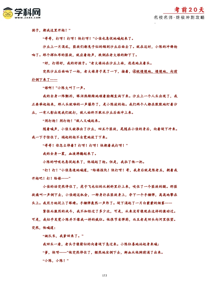 语文（一）-2024年高考考前20天终极冲刺攻略_2024高考押题卷_62024学科网全系列_20学科网高考考前终极攻略_语文-2024年高考考前20天终极冲刺攻略