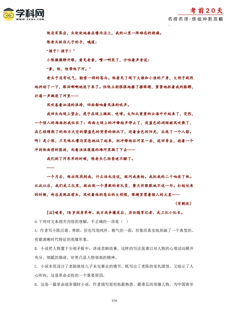 语文（一）-2024年高考考前20天终极冲刺攻略_2024高考押题卷_62024学科网全系列_20学科网高考考前终极攻略_语文-2024年高考考前20天终极冲刺攻略