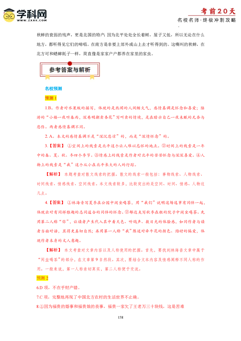 语文（一）-2024年高考考前20天终极冲刺攻略_2024高考押题卷_62024学科网全系列_20学科网高考考前终极攻略_语文-2024年高考考前20天终极冲刺攻略