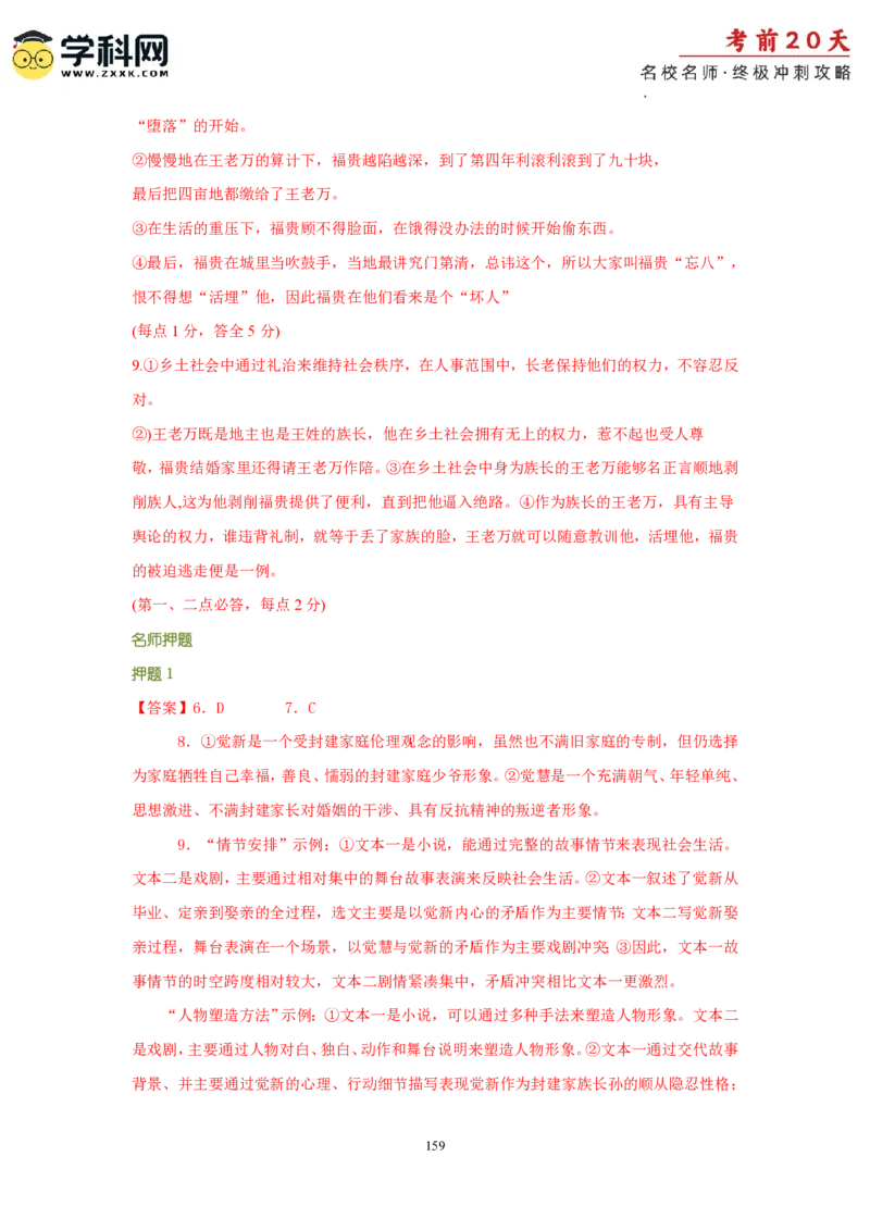 语文（一）-2024年高考考前20天终极冲刺攻略_2024高考押题卷_62024学科网全系列_20学科网高考考前终极攻略_语文-2024年高考考前20天终极冲刺攻略