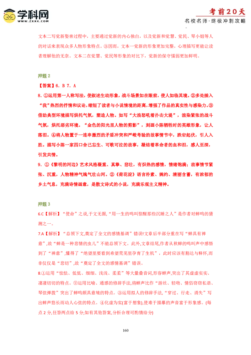 语文（一）-2024年高考考前20天终极冲刺攻略_2024高考押题卷_62024学科网全系列_20学科网高考考前终极攻略_语文-2024年高考考前20天终极冲刺攻略
