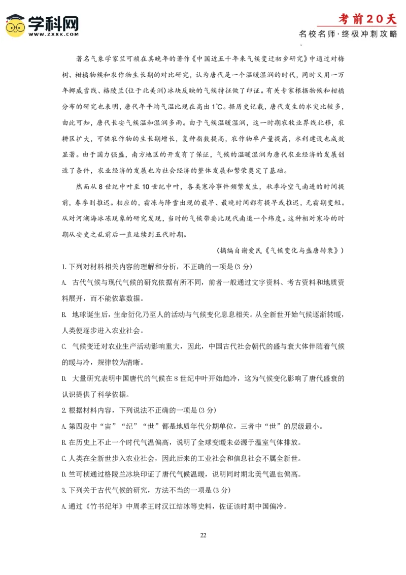 语文（一）-2024年高考考前20天终极冲刺攻略_2024高考押题卷_62024学科网全系列_20学科网高考考前终极攻略_语文-2024年高考考前20天终极冲刺攻略