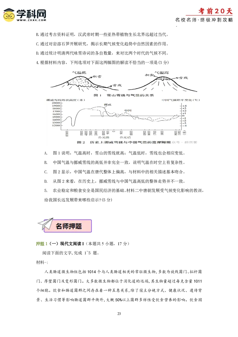 语文（一）-2024年高考考前20天终极冲刺攻略_2024高考押题卷_62024学科网全系列_20学科网高考考前终极攻略_语文-2024年高考考前20天终极冲刺攻略