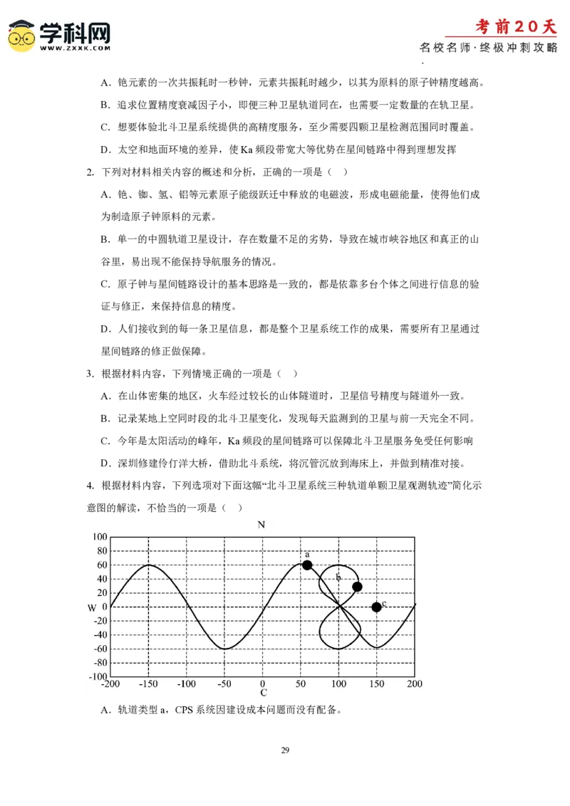 语文（一）-2024年高考考前20天终极冲刺攻略_2024高考押题卷_62024学科网全系列_20学科网高考考前终极攻略_语文-2024年高考考前20天终极冲刺攻略