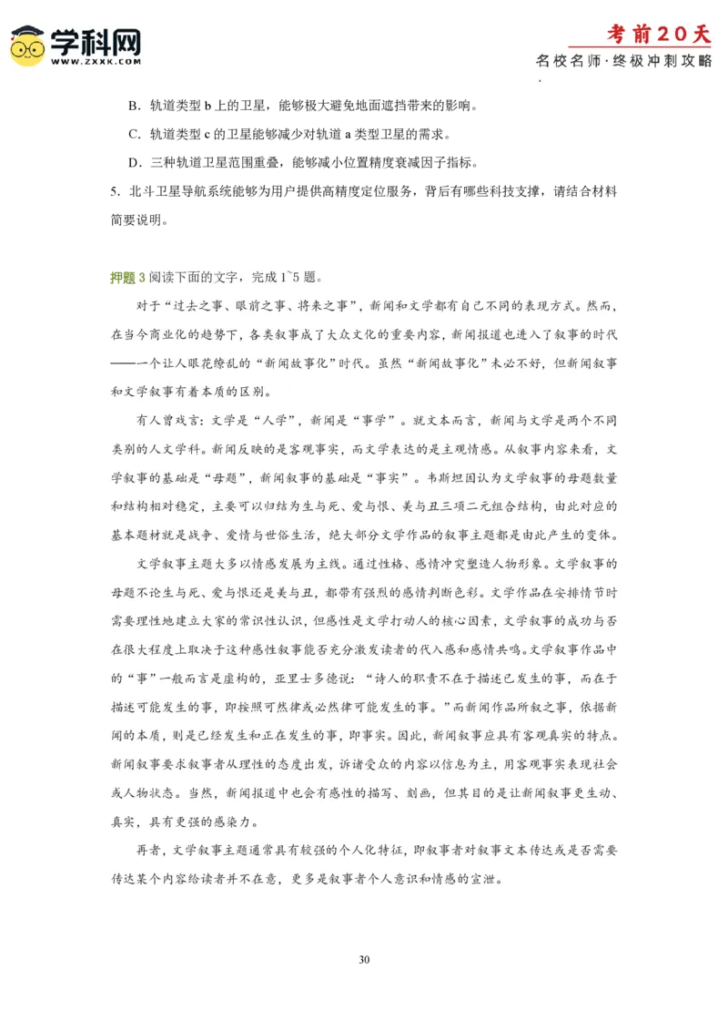 语文（一）-2024年高考考前20天终极冲刺攻略_2024高考押题卷_62024学科网全系列_20学科网高考考前终极攻略_语文-2024年高考考前20天终极冲刺攻略