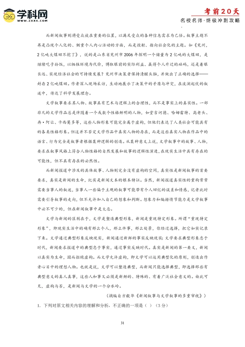 语文（一）-2024年高考考前20天终极冲刺攻略_2024高考押题卷_62024学科网全系列_20学科网高考考前终极攻略_语文-2024年高考考前20天终极冲刺攻略