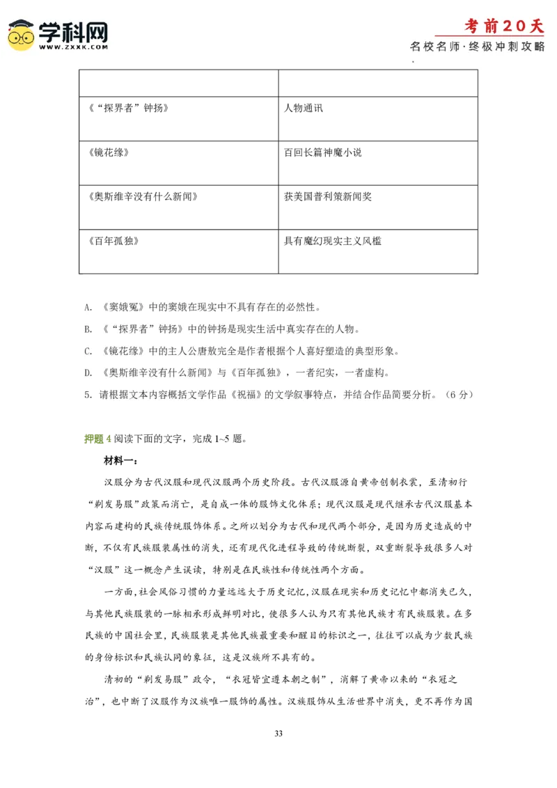 语文（一）-2024年高考考前20天终极冲刺攻略_2024高考押题卷_62024学科网全系列_20学科网高考考前终极攻略_语文-2024年高考考前20天终极冲刺攻略