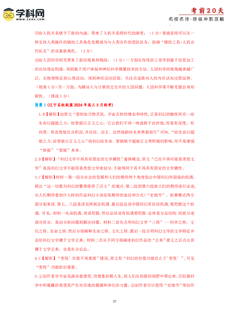 语文（一）-2024年高考考前20天终极冲刺攻略_2024高考押题卷_62024学科网全系列_20学科网高考考前终极攻略_语文-2024年高考考前20天终极冲刺攻略