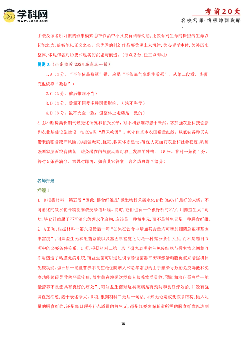语文（一）-2024年高考考前20天终极冲刺攻略_2024高考押题卷_62024学科网全系列_20学科网高考考前终极攻略_语文-2024年高考考前20天终极冲刺攻略