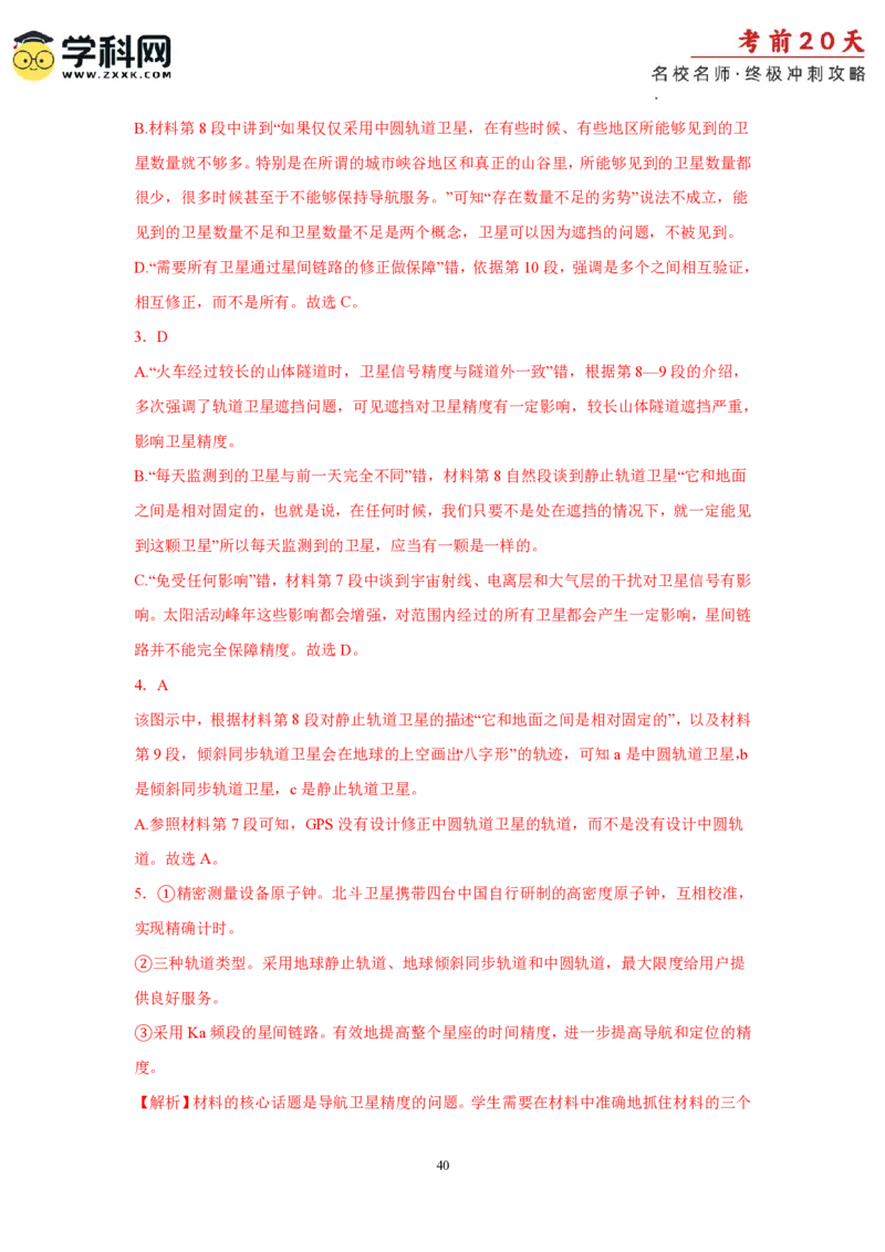 语文（一）-2024年高考考前20天终极冲刺攻略_2024高考押题卷_62024学科网全系列_20学科网高考考前终极攻略_语文-2024年高考考前20天终极冲刺攻略