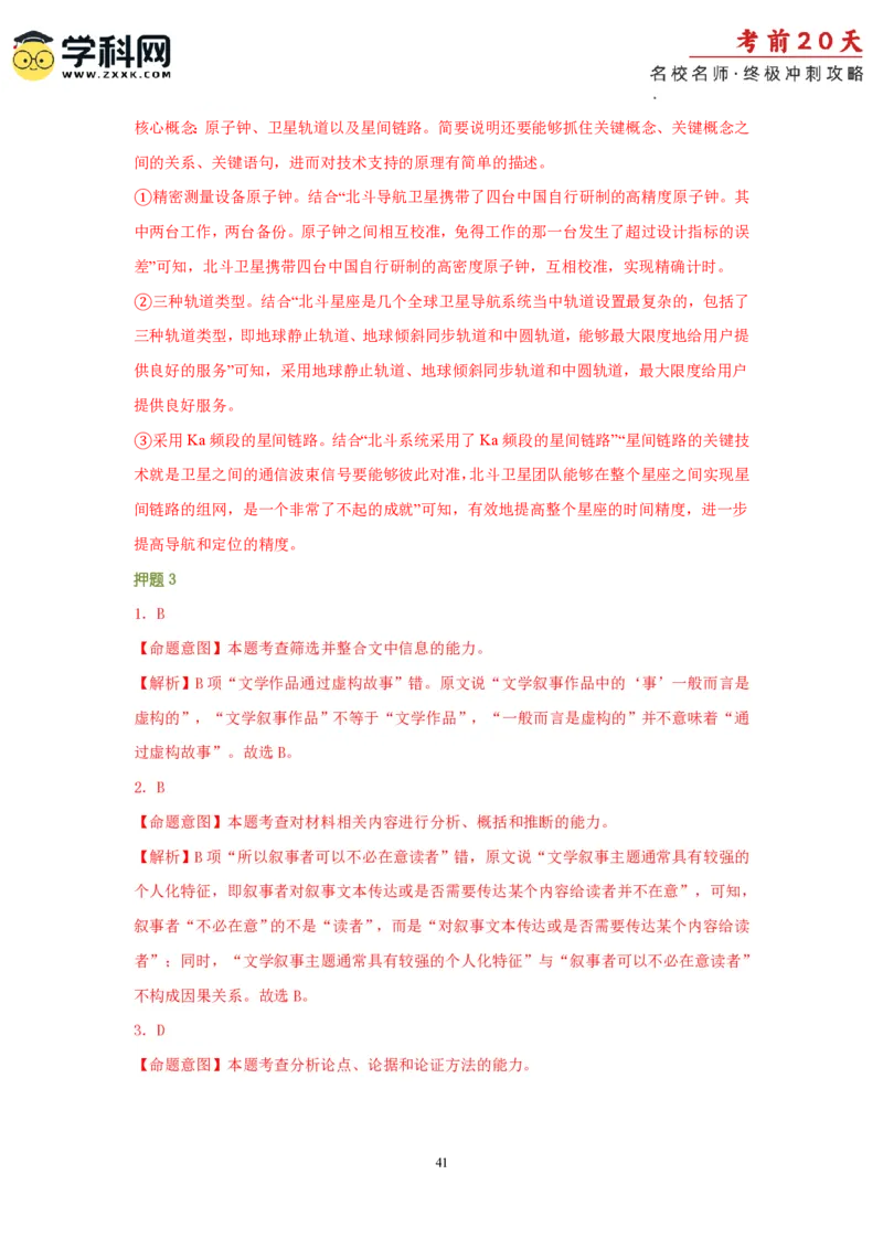 语文（一）-2024年高考考前20天终极冲刺攻略_2024高考押题卷_62024学科网全系列_20学科网高考考前终极攻略_语文-2024年高考考前20天终极冲刺攻略