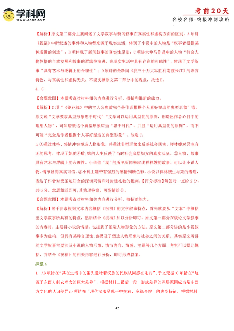 语文（一）-2024年高考考前20天终极冲刺攻略_2024高考押题卷_62024学科网全系列_20学科网高考考前终极攻略_语文-2024年高考考前20天终极冲刺攻略