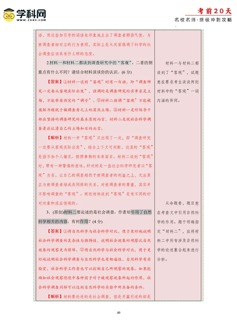 语文（一）-2024年高考考前20天终极冲刺攻略_2024高考押题卷_62024学科网全系列_20学科网高考考前终极攻略_语文-2024年高考考前20天终极冲刺攻略