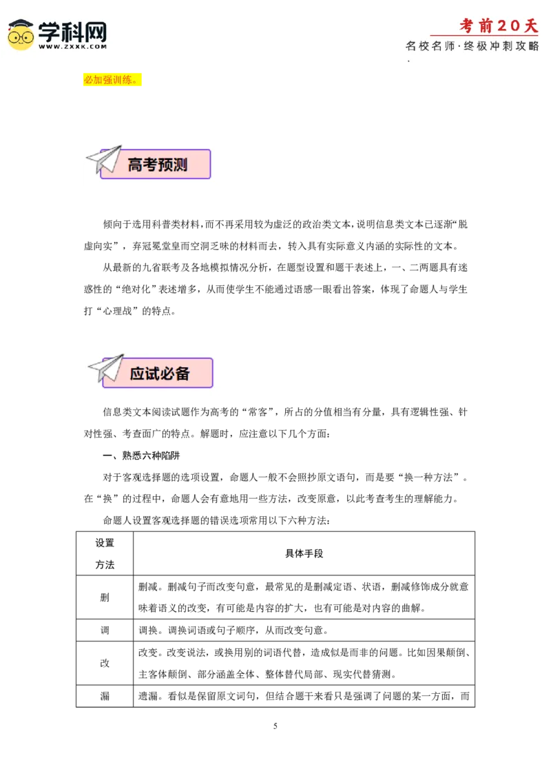 语文（一）-2024年高考考前20天终极冲刺攻略_2024高考押题卷_62024学科网全系列_20学科网高考考前终极攻略_语文-2024年高考考前20天终极冲刺攻略