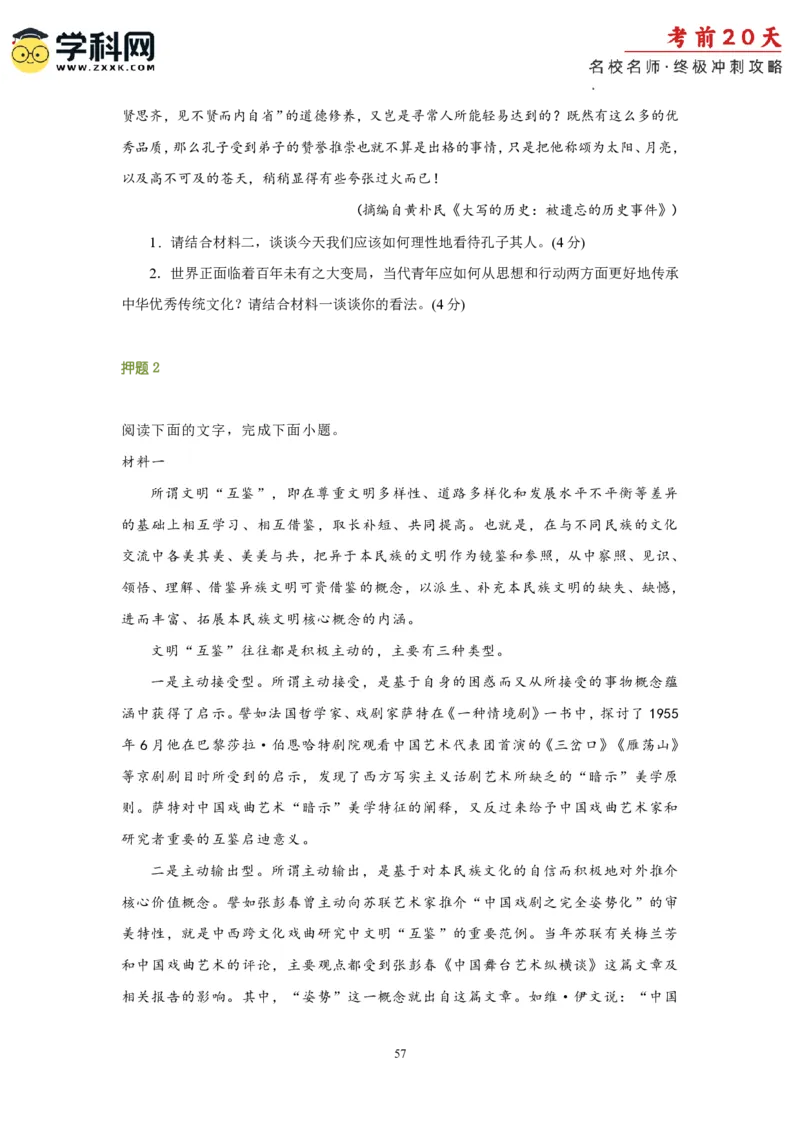 语文（一）-2024年高考考前20天终极冲刺攻略_2024高考押题卷_62024学科网全系列_20学科网高考考前终极攻略_语文-2024年高考考前20天终极冲刺攻略