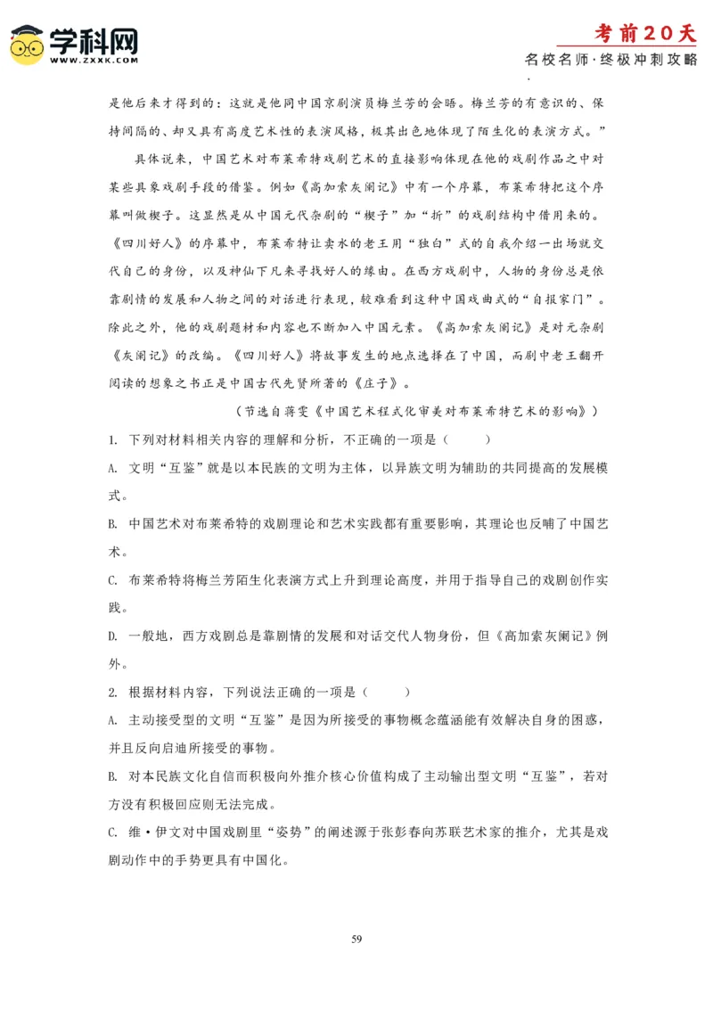 语文（一）-2024年高考考前20天终极冲刺攻略_2024高考押题卷_62024学科网全系列_20学科网高考考前终极攻略_语文-2024年高考考前20天终极冲刺攻略