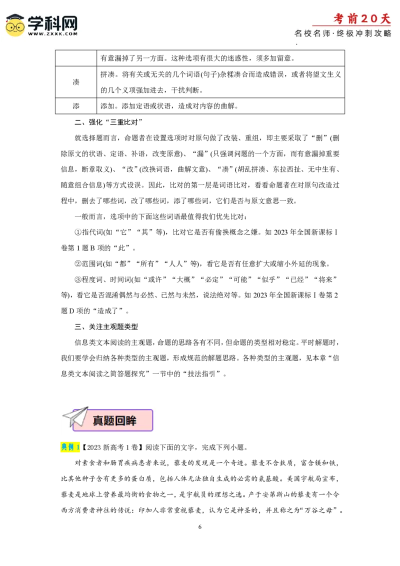 语文（一）-2024年高考考前20天终极冲刺攻略_2024高考押题卷_62024学科网全系列_20学科网高考考前终极攻略_语文-2024年高考考前20天终极冲刺攻略