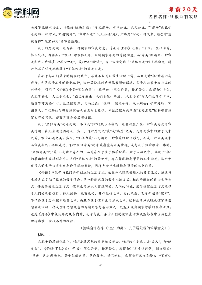 语文（一）-2024年高考考前20天终极冲刺攻略_2024高考押题卷_62024学科网全系列_20学科网高考考前终极攻略_语文-2024年高考考前20天终极冲刺攻略