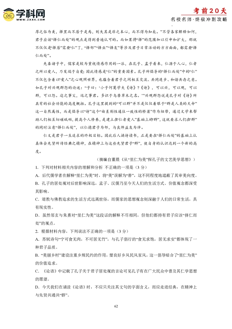 语文（一）-2024年高考考前20天终极冲刺攻略_2024高考押题卷_62024学科网全系列_20学科网高考考前终极攻略_语文-2024年高考考前20天终极冲刺攻略