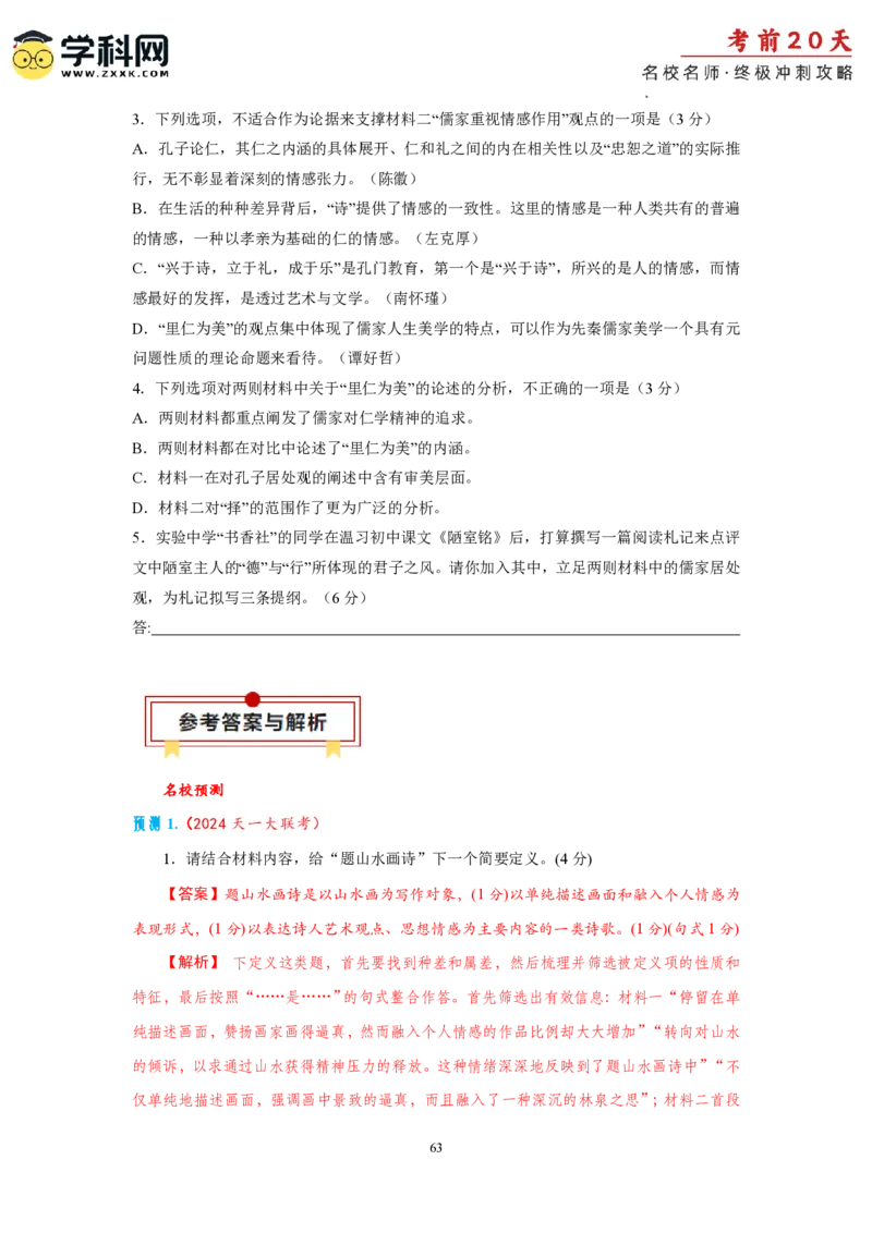 语文（一）-2024年高考考前20天终极冲刺攻略_2024高考押题卷_62024学科网全系列_20学科网高考考前终极攻略_语文-2024年高考考前20天终极冲刺攻略