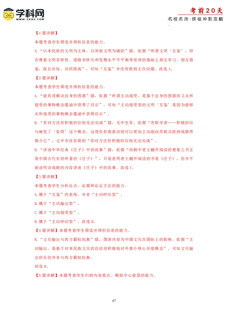 语文（一）-2024年高考考前20天终极冲刺攻略_2024高考押题卷_62024学科网全系列_20学科网高考考前终极攻略_语文-2024年高考考前20天终极冲刺攻略