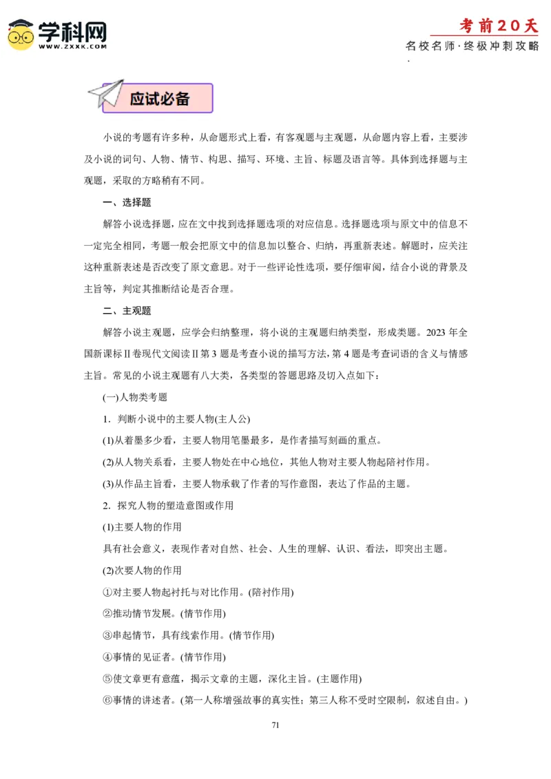 语文（一）-2024年高考考前20天终极冲刺攻略_2024高考押题卷_62024学科网全系列_20学科网高考考前终极攻略_语文-2024年高考考前20天终极冲刺攻略