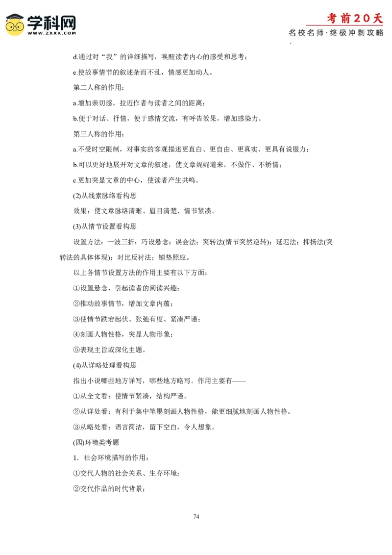 语文（一）-2024年高考考前20天终极冲刺攻略_2024高考押题卷_62024学科网全系列_20学科网高考考前终极攻略_语文-2024年高考考前20天终极冲刺攻略
