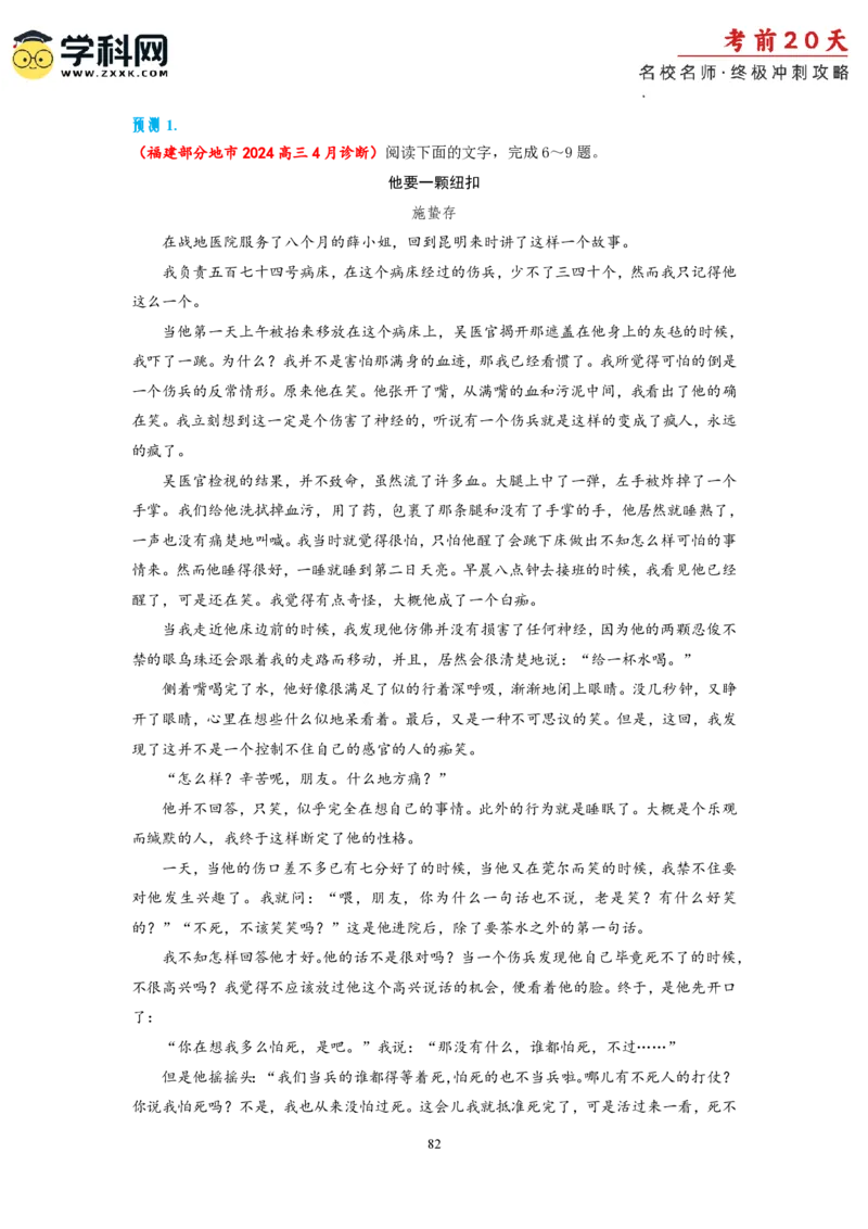 语文（一）-2024年高考考前20天终极冲刺攻略_2024高考押题卷_62024学科网全系列_20学科网高考考前终极攻略_语文-2024年高考考前20天终极冲刺攻略