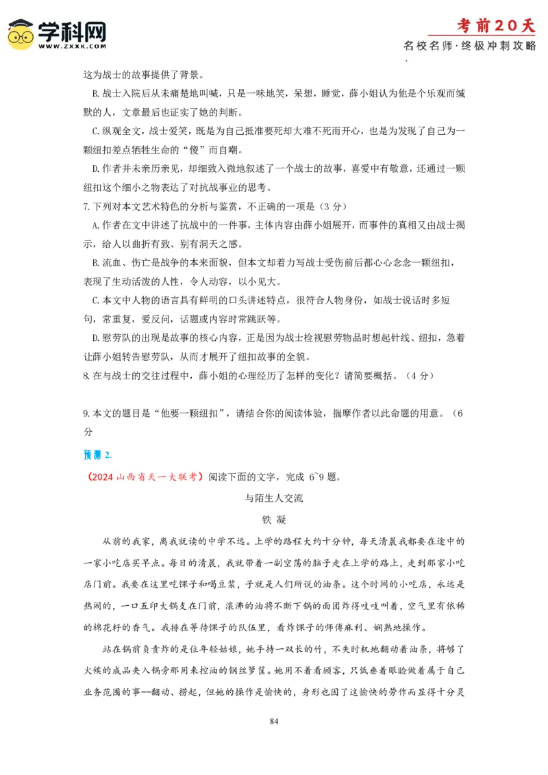 语文（一）-2024年高考考前20天终极冲刺攻略_2024高考押题卷_62024学科网全系列_20学科网高考考前终极攻略_语文-2024年高考考前20天终极冲刺攻略