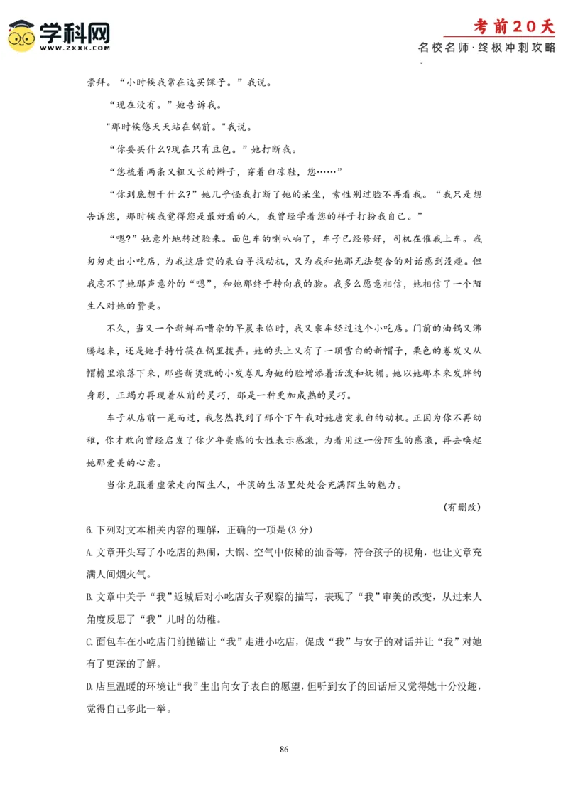 语文（一）-2024年高考考前20天终极冲刺攻略_2024高考押题卷_62024学科网全系列_20学科网高考考前终极攻略_语文-2024年高考考前20天终极冲刺攻略
