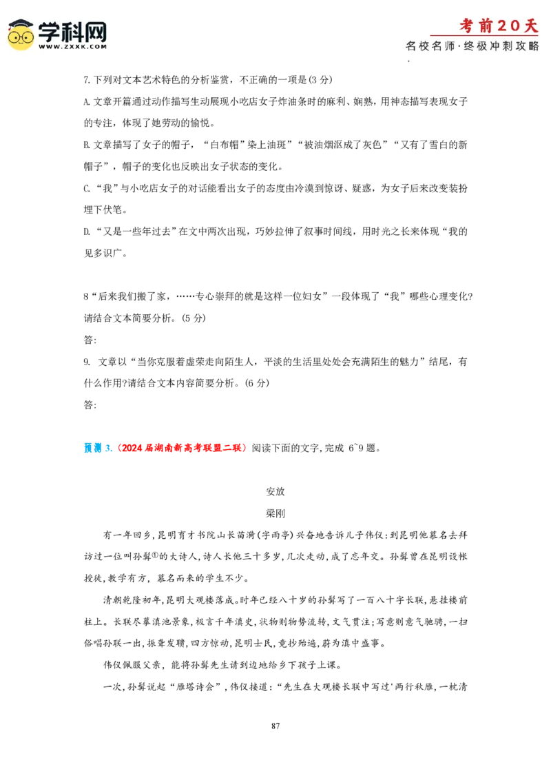 语文（一）-2024年高考考前20天终极冲刺攻略_2024高考押题卷_62024学科网全系列_20学科网高考考前终极攻略_语文-2024年高考考前20天终极冲刺攻略