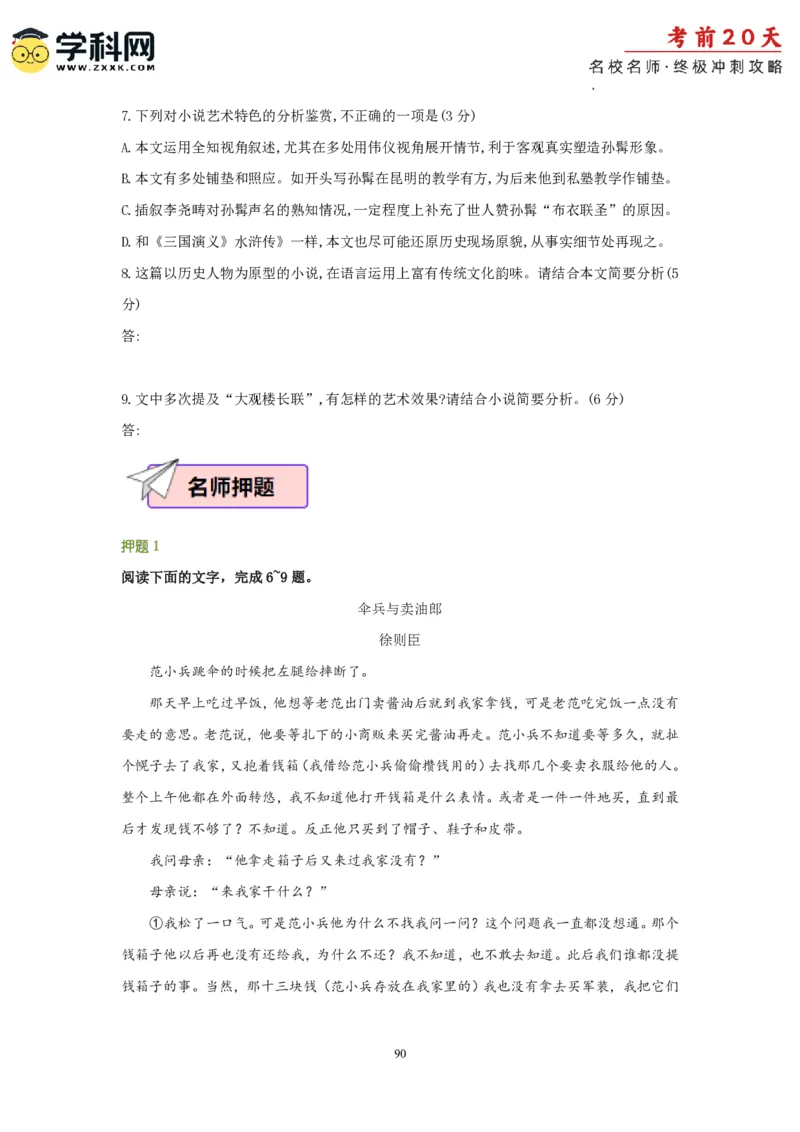 语文（一）-2024年高考考前20天终极冲刺攻略_2024高考押题卷_62024学科网全系列_20学科网高考考前终极攻略_语文-2024年高考考前20天终极冲刺攻略