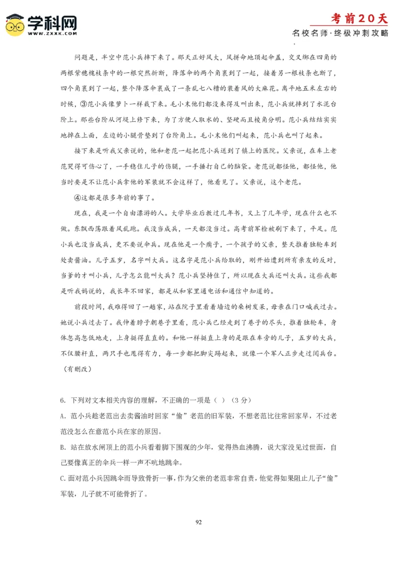 语文（一）-2024年高考考前20天终极冲刺攻略_2024高考押题卷_62024学科网全系列_20学科网高考考前终极攻略_语文-2024年高考考前20天终极冲刺攻略