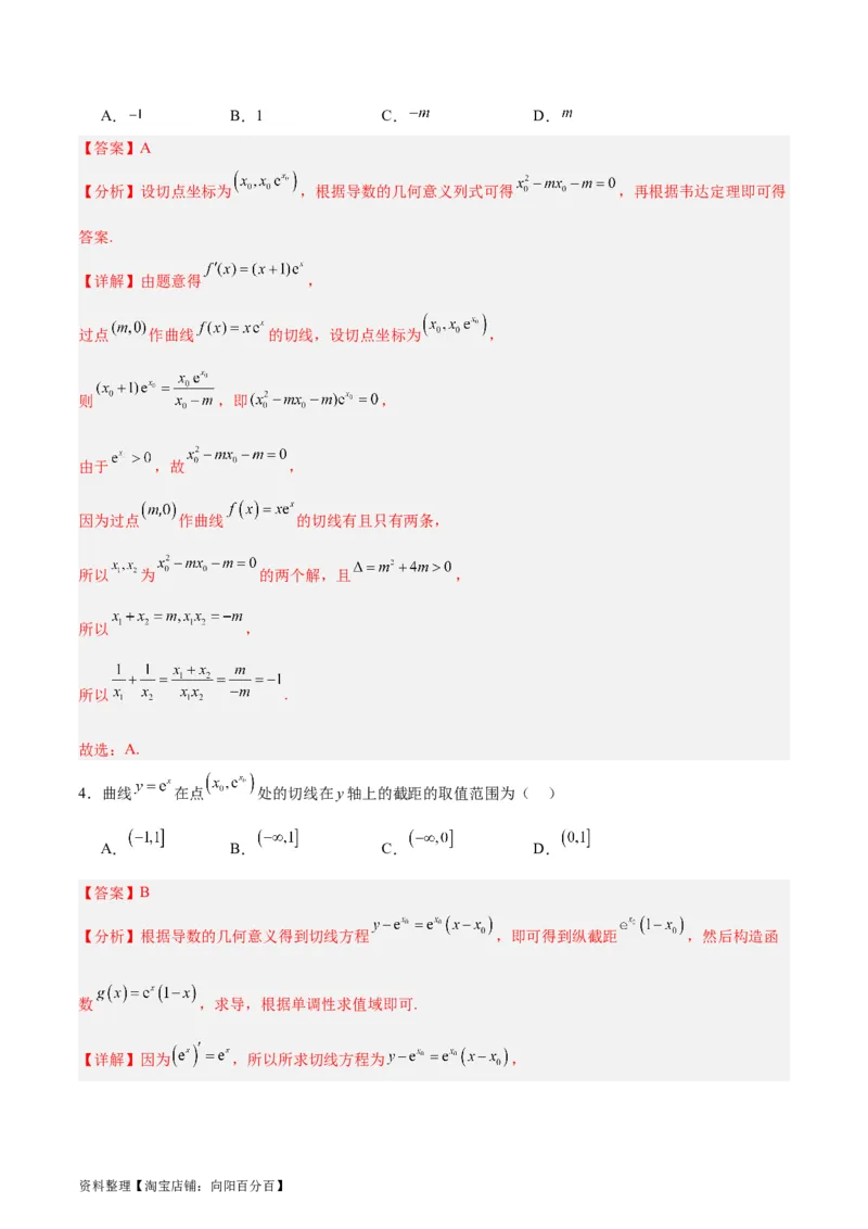 专题04导数及其应用（4大易错点分析+解题模板+举一反三+易错题通关）-备战2024年高考数学考试易错题（新高考专用）（解析版）_02高考数学_新高考复习资料_2024年新高考资料_答案解析版