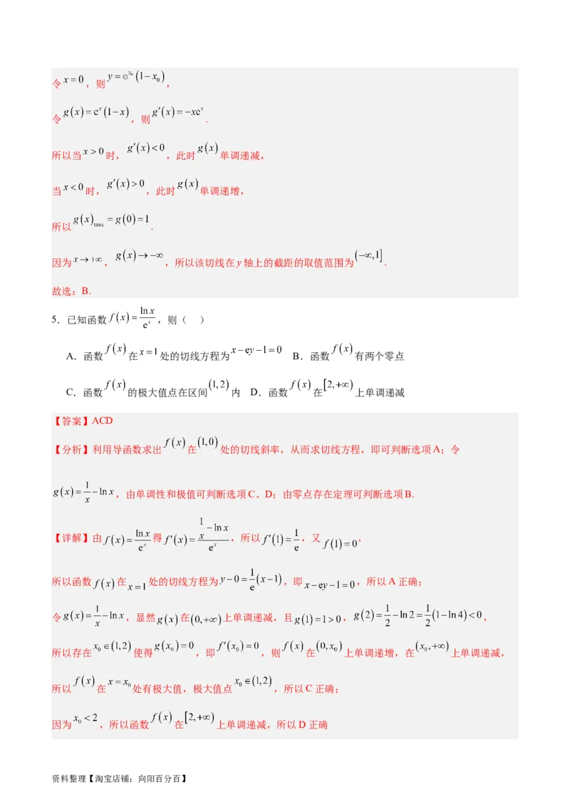 专题04导数及其应用（4大易错点分析+解题模板+举一反三+易错题通关）-备战2024年高考数学考试易错题（新高考专用）（解析版）_02高考数学_新高考复习资料_2024年新高考资料_答案解析版