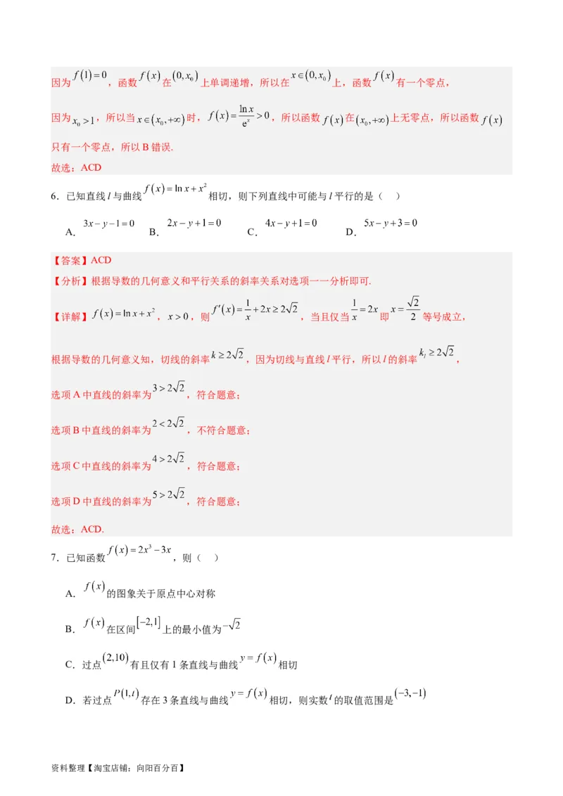 专题04导数及其应用（4大易错点分析+解题模板+举一反三+易错题通关）-备战2024年高考数学考试易错题（新高考专用）（解析版）_02高考数学_新高考复习资料_2024年新高考资料_答案解析版