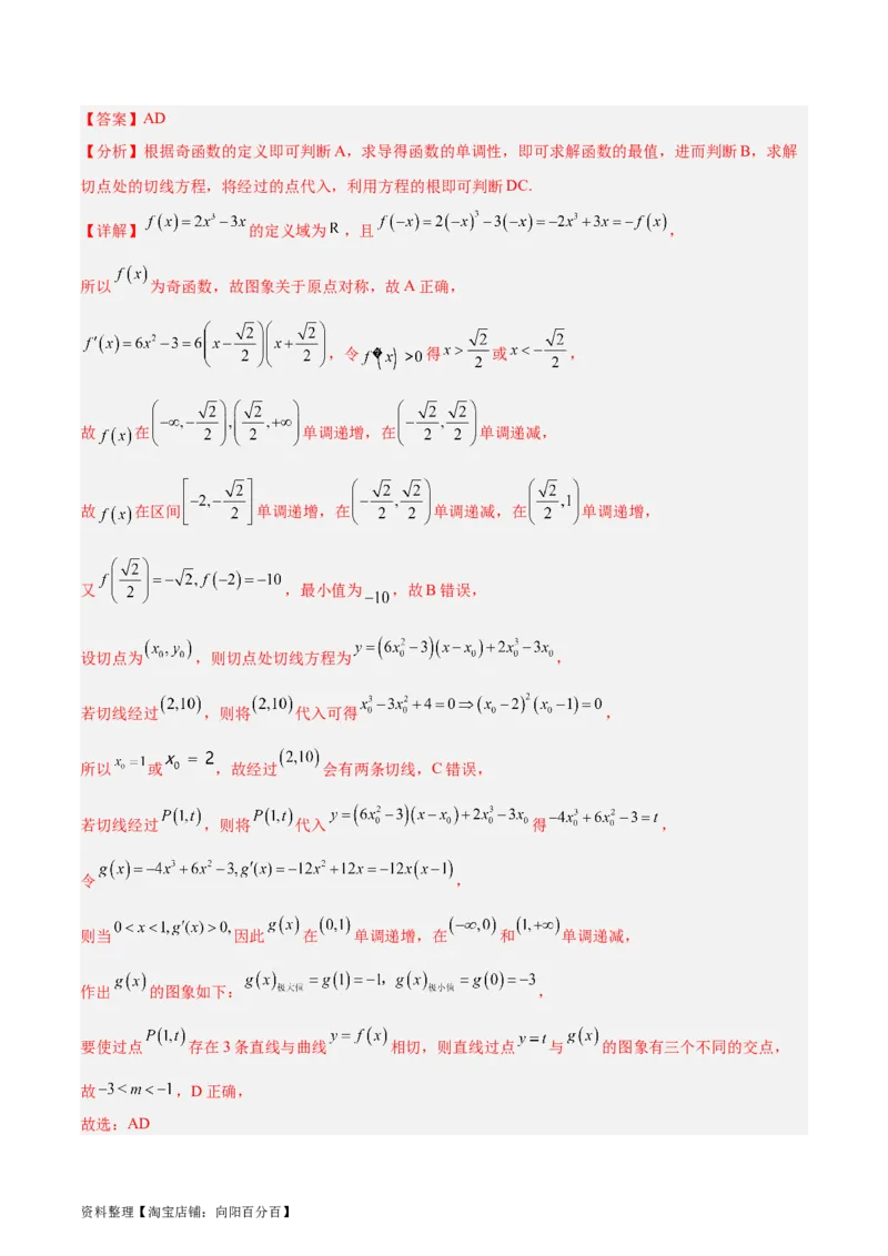 专题04导数及其应用（4大易错点分析+解题模板+举一反三+易错题通关）-备战2024年高考数学考试易错题（新高考专用）（解析版）_02高考数学_新高考复习资料_2024年新高考资料_答案解析版